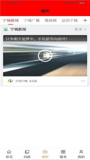 中国宁城app图3