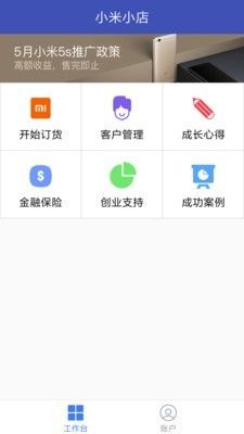 小米直供平台app图2