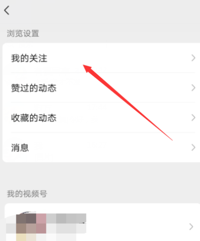 微信视频号怎样查看我的关注[多图]