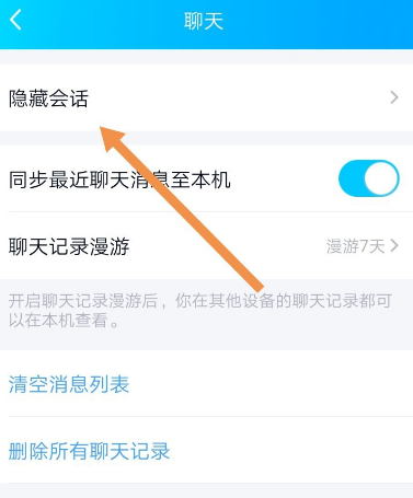 QQ怎么隐藏好友[多图]