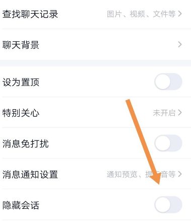 QQ怎么隐藏好友[多图]图片2