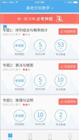 高考估分软件图3