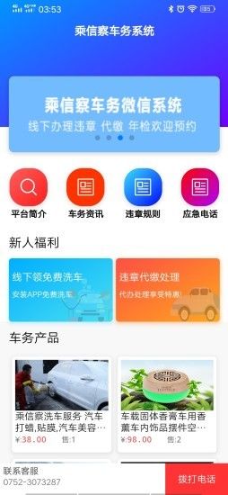 乘信察app图2