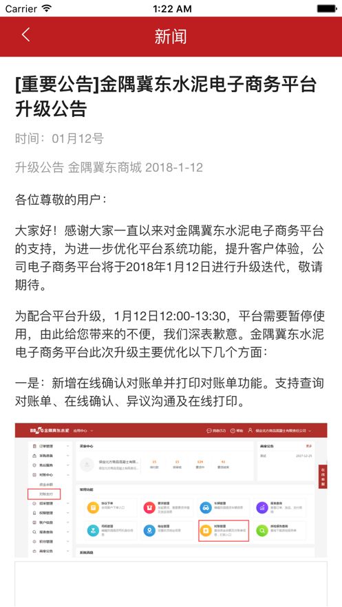 金隅冀东商城app图2