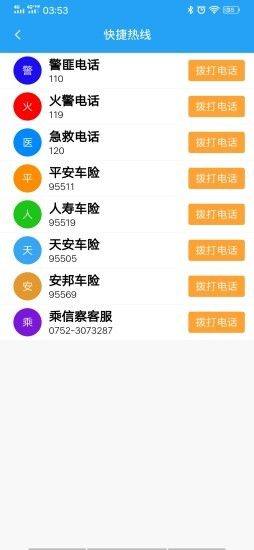 乘信察app图1