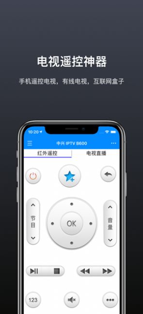 遥控器精灵app图1