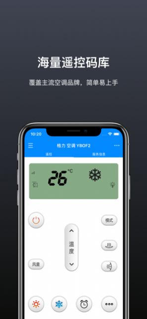 遥控器精灵app图2