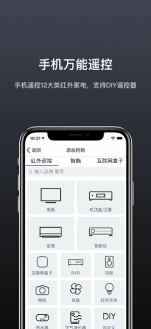 遥控器精灵app图3