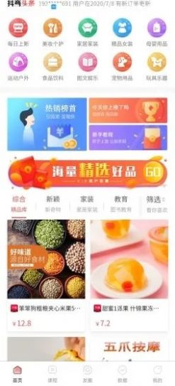 抖商优品app图2