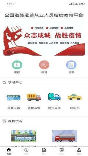 道路运输云课堂官方版图1