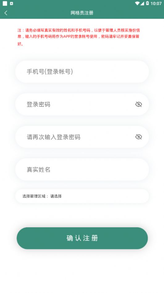 榕江就业云信息采集app图片1