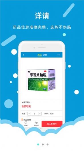 今瑜e药网app图2
