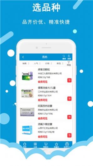 今瑜e药网官方手机版app图片1