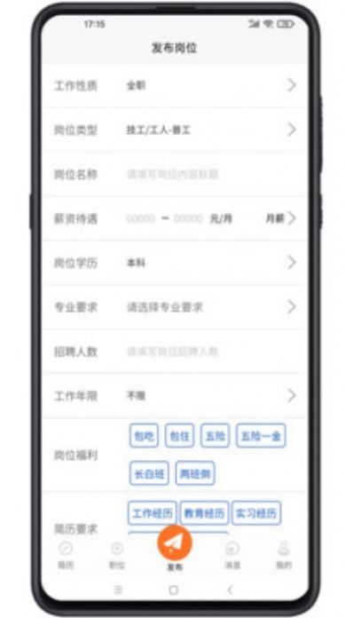 人力宝直聘app图1