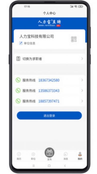 人力宝直聘app图3