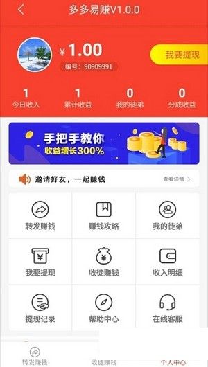 多多易赚app图2