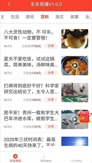 多多易赚app图3