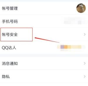 QQ如何打开特别关心消息定位图片3