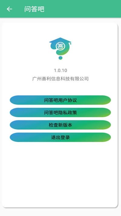 问答吧题库官方版app图片1