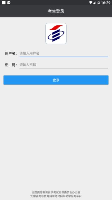 安徽网络助学app苹果版图2