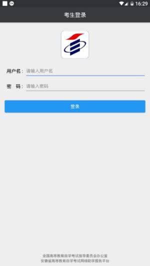 安徽网络助学app苹果版图2