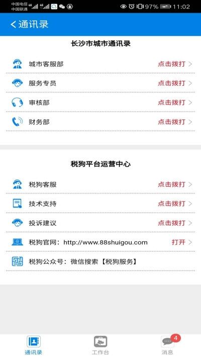 税狗服务人app最新版图片1