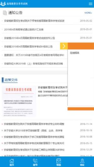 安徽网络助学app苹果版图3