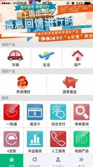人保e家智慧版官方最新版图片1