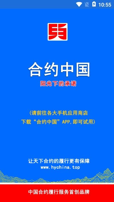 合约中国app图1