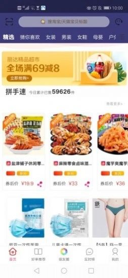 红宝街官方手机版app图片1