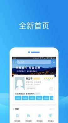 健康东莞预约挂号app官方图片1