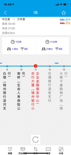 通卡出行公交车app图1