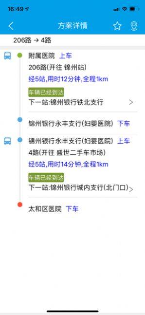 通卡出行公交车app最新版下载图片1
