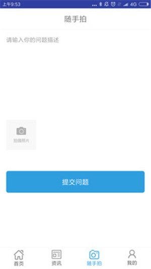 桥西智慧城管app图3