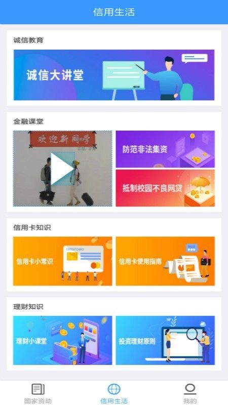 福建助学最新版图3