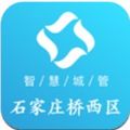 石家庄桥西智慧城管app官方手机版 v1.0.9