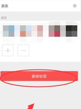 微信怎么修改标签和删除标签图片6