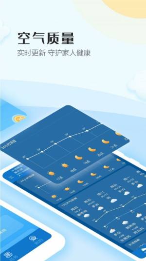 天气视界app图1