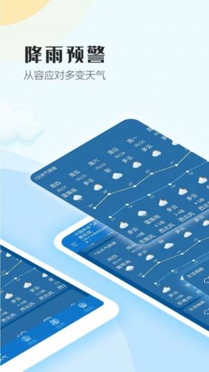 天气视界软件app手机版图片1