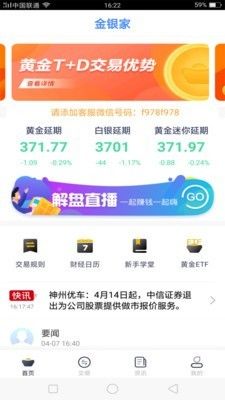 金银家app图1