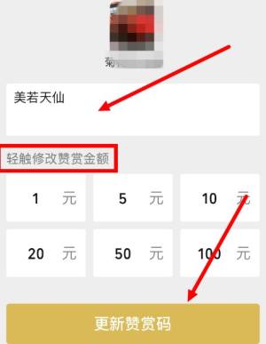 如何对微信赞赏码重新设置图片6