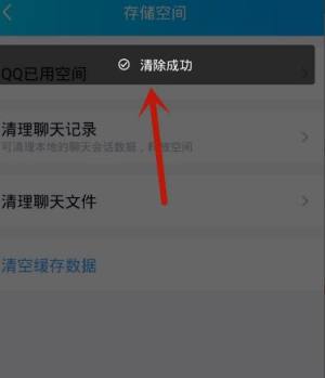 手机qq怎么清空缓存数据图片8