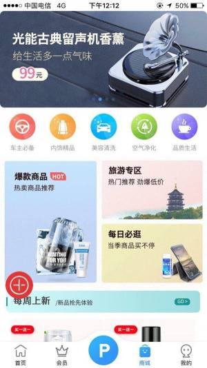 惠泊车app官方手机版图片1