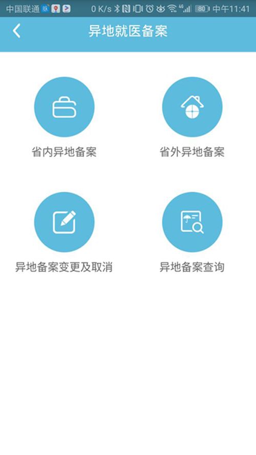 贵阳人社通app图2