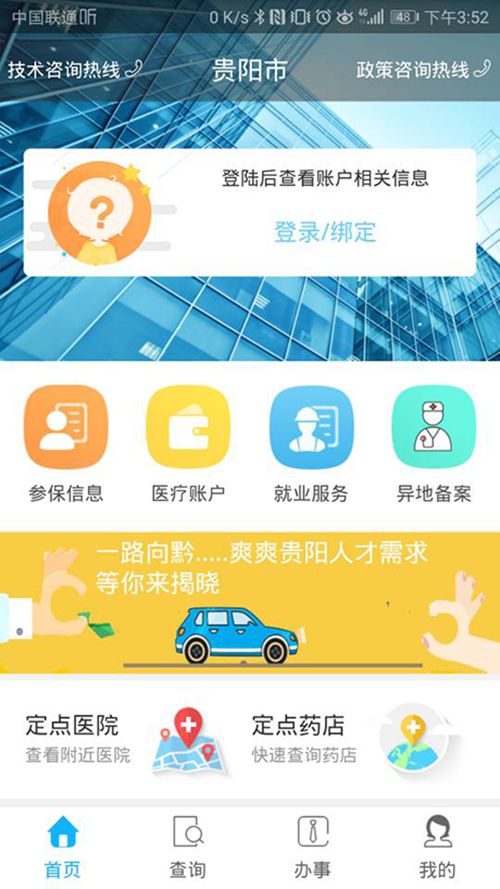 贵阳人社通app图3