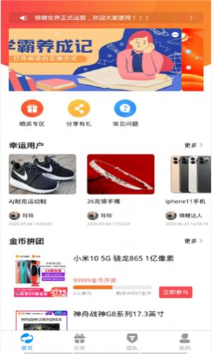 锦鲤世界app官方版图片1