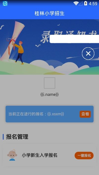 桂林小学招生app最新版本图1