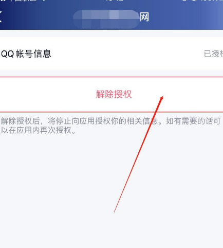 手机QQ如何解除其它平台帐号的授权管理[多图]