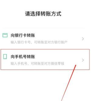 微信如何开启和使用通过手机号转账付款功能图片8