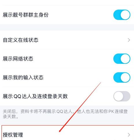 手机QQ如何解除其它平台帐号的授权管理[多图]手机QQ如何解除其它平台帐号的授权管理[多图]图片5